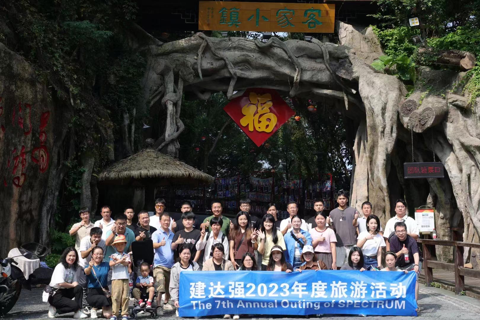 Spectrum team's 2023 annual outing ...